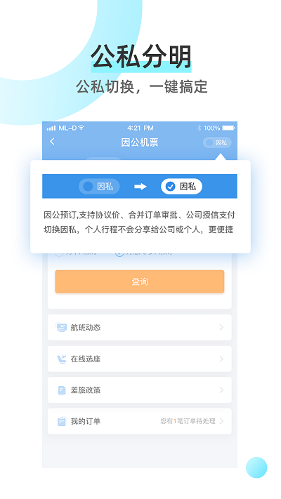 同程商旅app软件截图