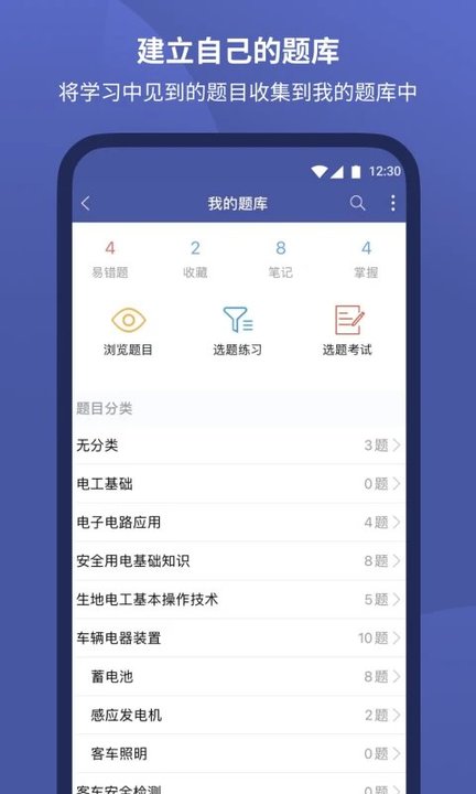 磨题帮app软件截图