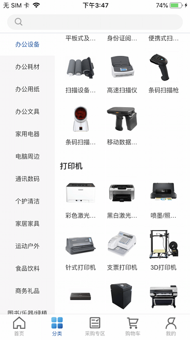 得力集什商城app软件截图