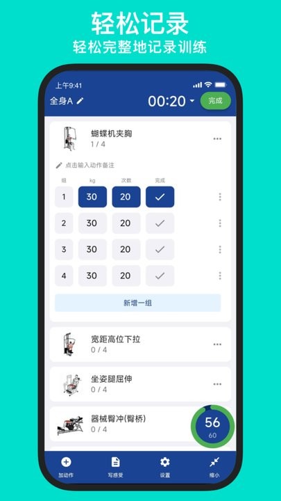 练练健身app软件截图