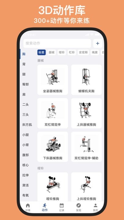 练练健身app软件截图