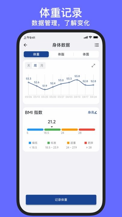 练练健身app软件截图