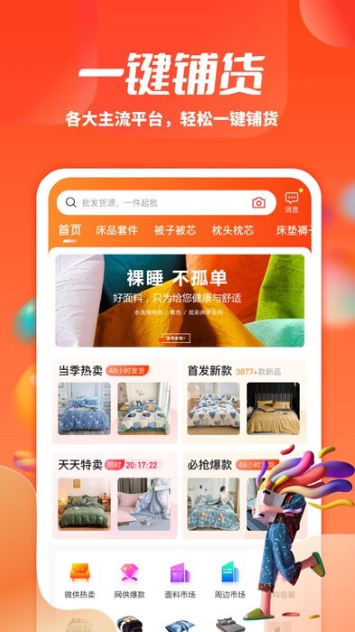 一起卖家纺软件截图