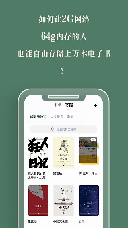 藏书馆软件截图