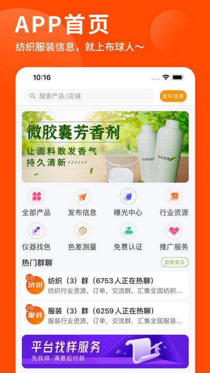 布球人app软件截图