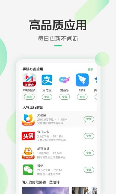 豌豆荚app软件截图