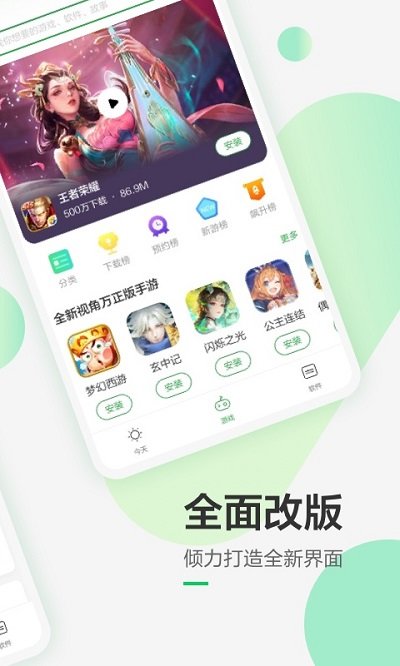 豌豆荚app软件截图