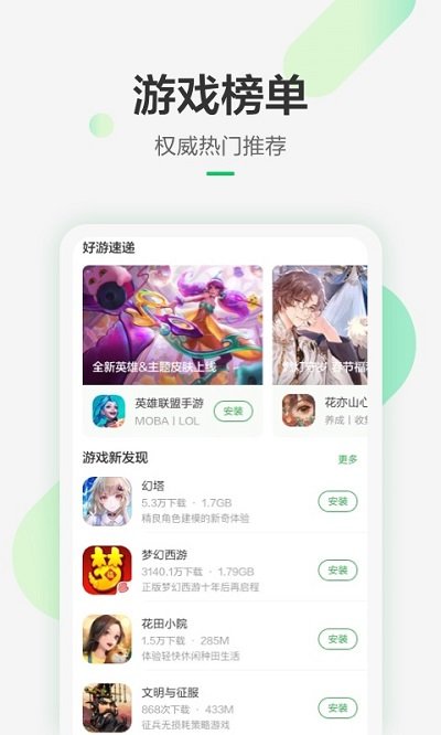 豌豆荚app软件截图