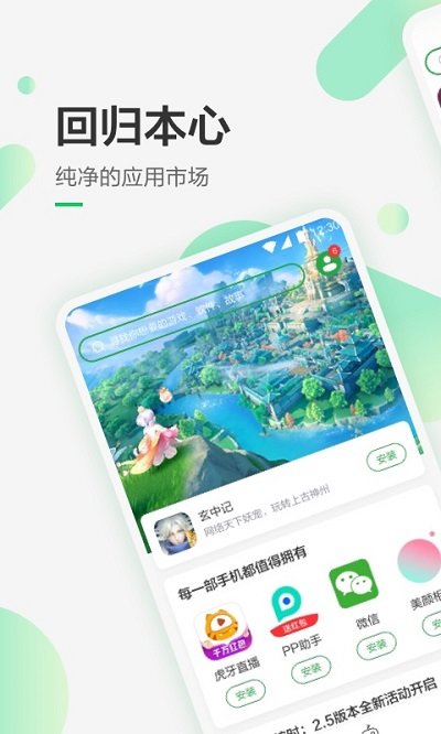 豌豆荚app软件截图