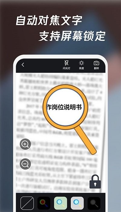 放大镜高清版软件截图