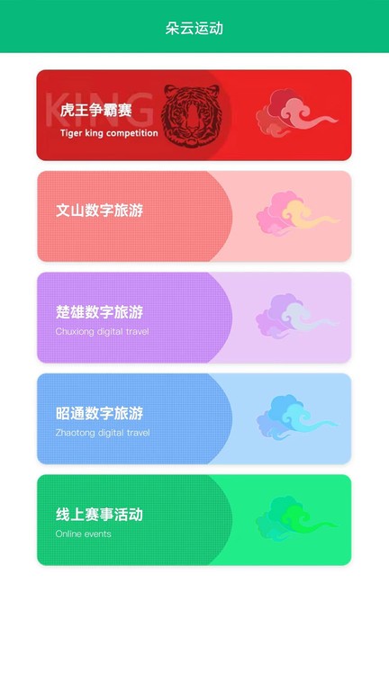 朵云运动软件截图