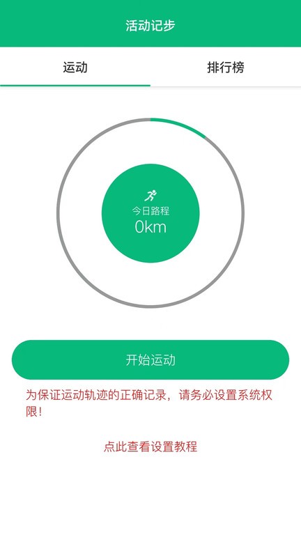 朵云运动软件截图