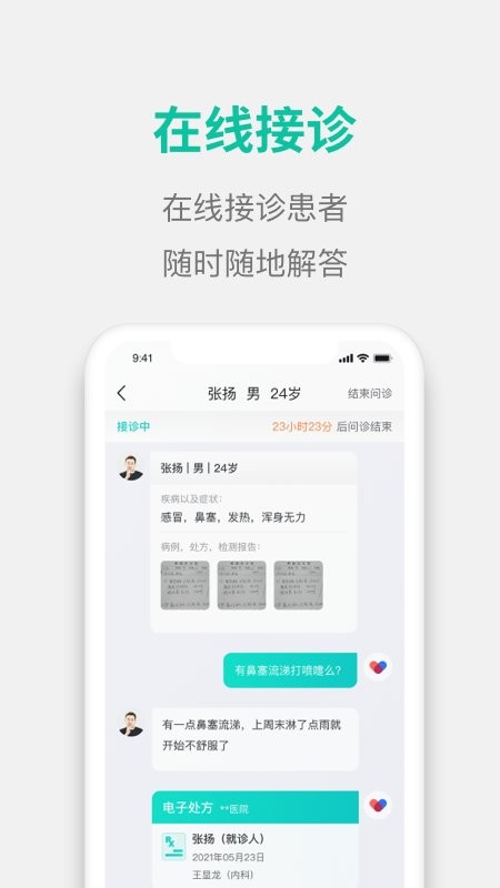 元知健康医生端app软件截图