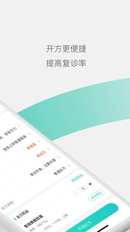 元知健康医生端app软件截图