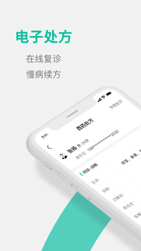 元知健康医生端app软件截图