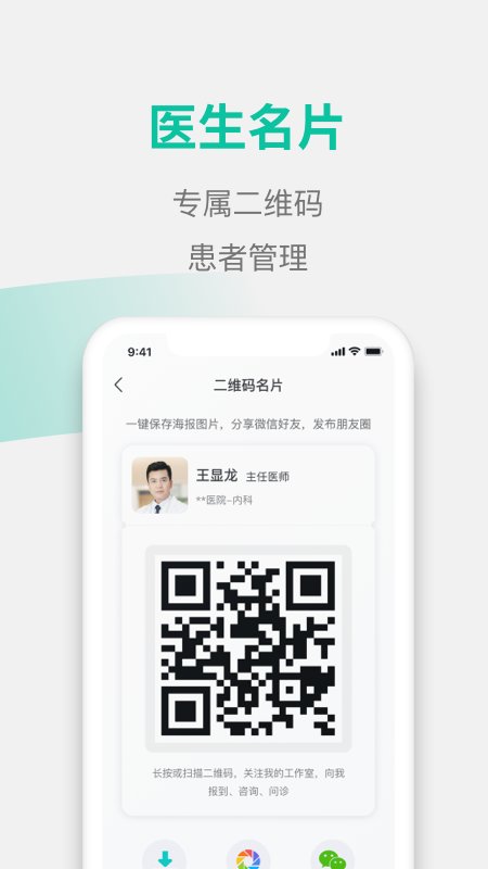 元知健康医生端app软件截图