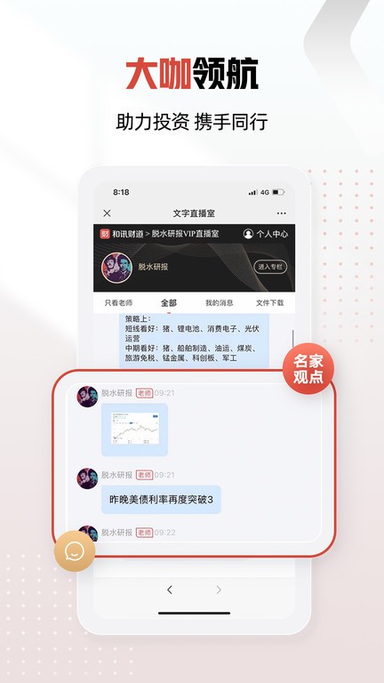 和讯财经app软件截图