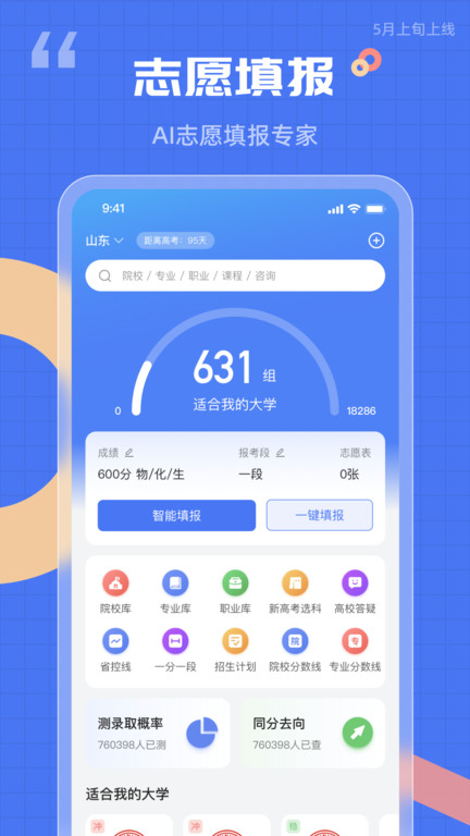 答案解析网软件截图