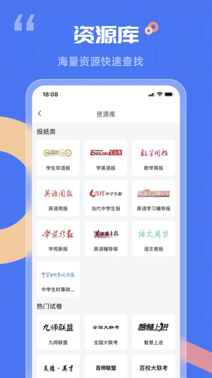 答案解析网软件截图