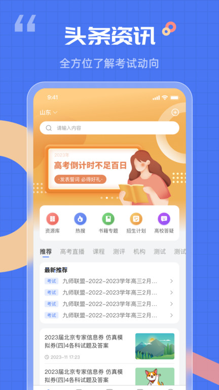 答案解析网软件截图