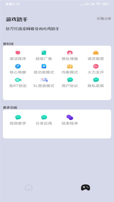 画质大师软件截图