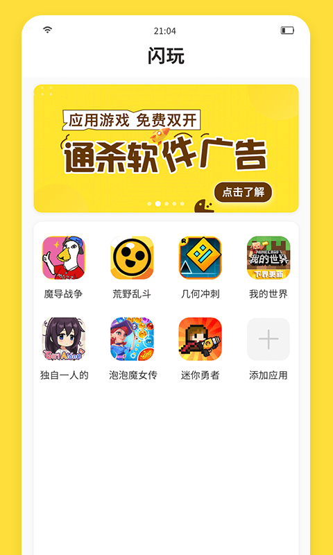 闪玩app软件截图