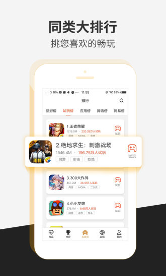 瞬玩族app软件截图