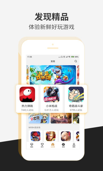 瞬玩族app软件截图