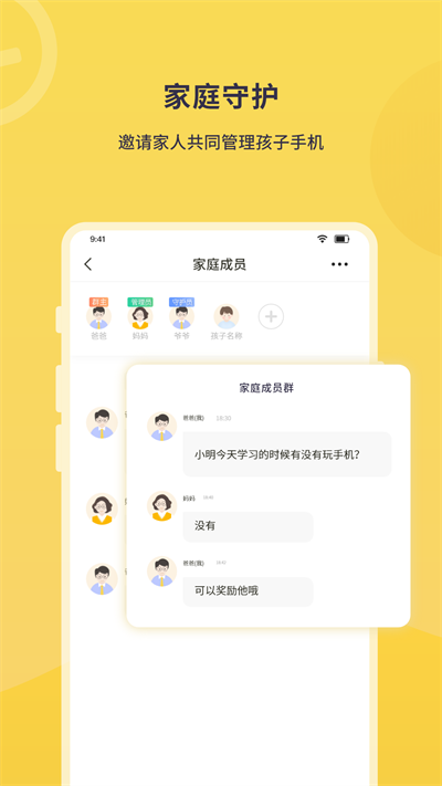 数育帮家长端app软件截图