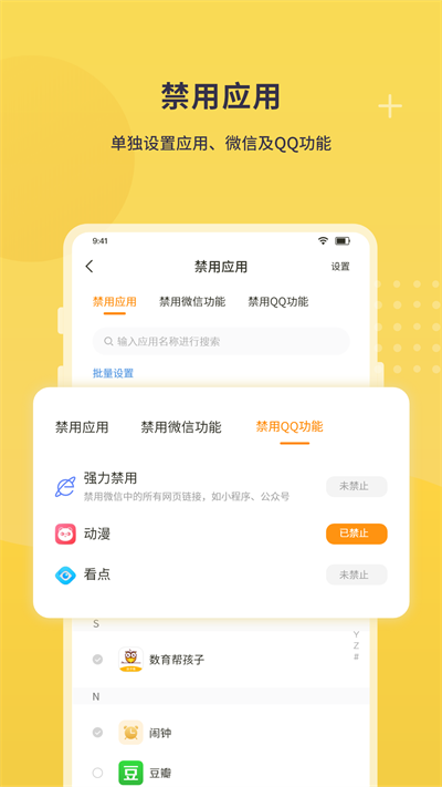 数育帮家长端app软件截图