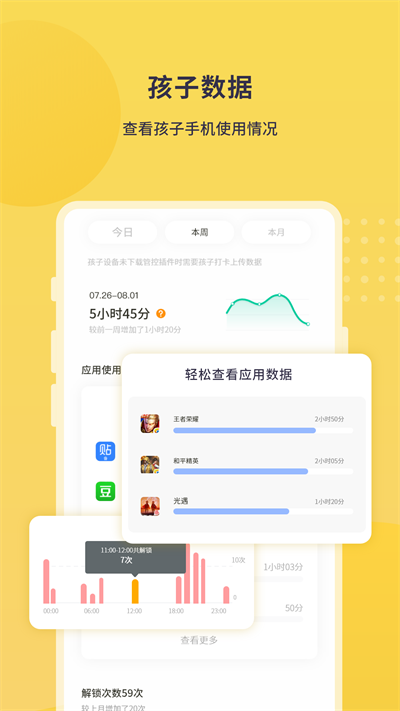 数育帮家长端app软件截图