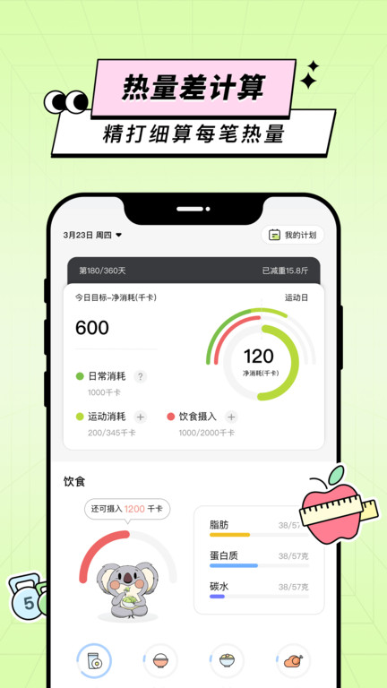 凹凸计划app软件截图