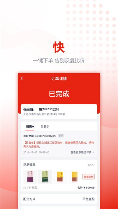 好药优选app软件截图