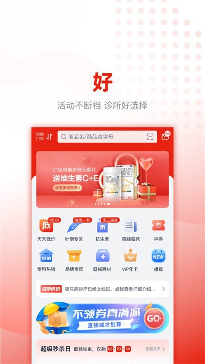 好药优选app软件截图