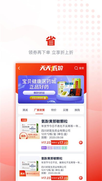 好药优选app软件截图