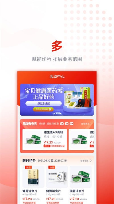 好药优选app软件截图