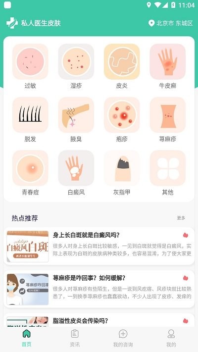 私人医生皮肤app软件截图