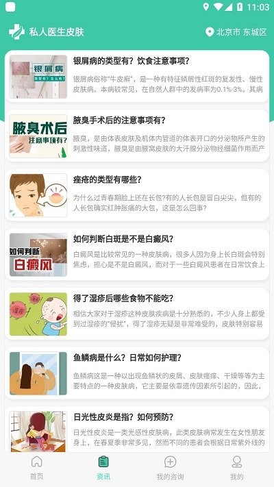 私人医生皮肤app软件截图