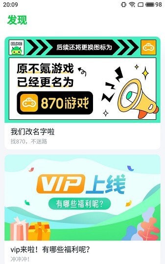 870游戏app软件截图