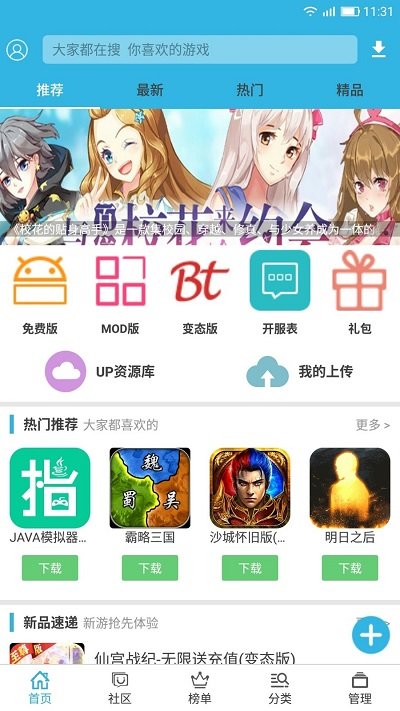 软天空app软件截图