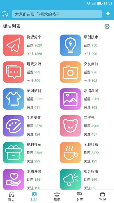 软天空app软件截图