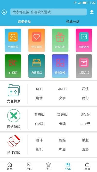 软天空app软件截图