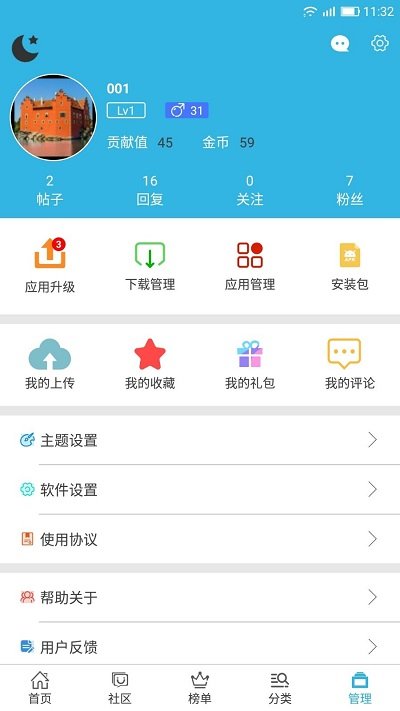 软天空app软件截图