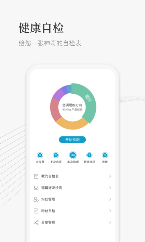 大春之道app软件截图