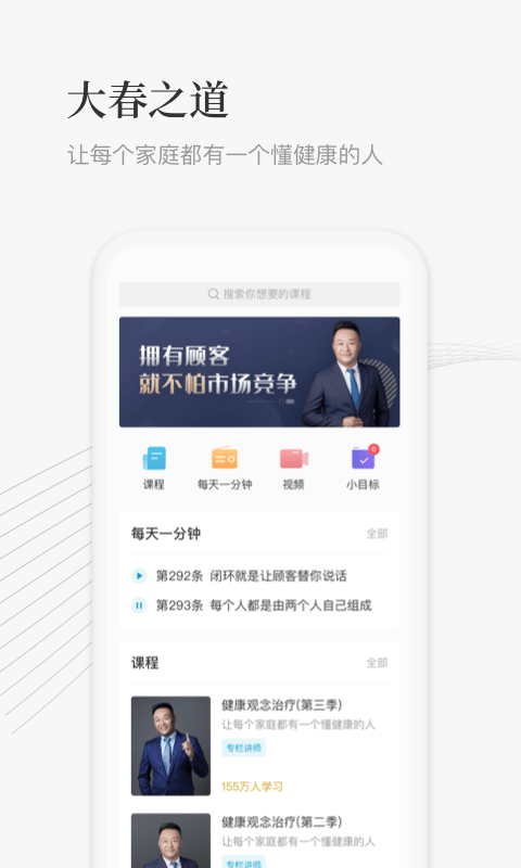 大春之道app软件截图
