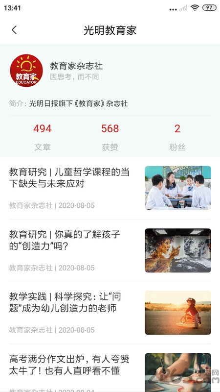 光明教育家app软件截图