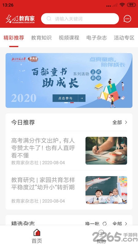 光明教育家app软件截图