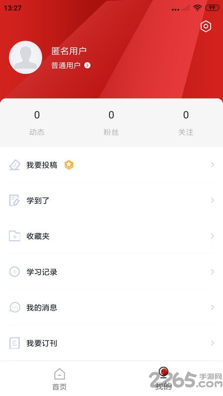 光明教育家app软件截图