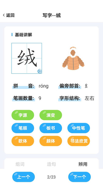 益学帮帮app软件截图