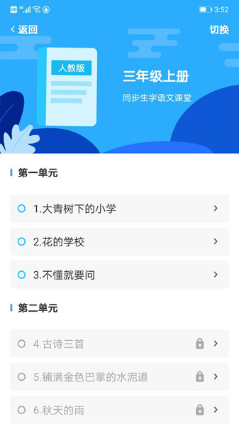 益学帮帮app软件截图